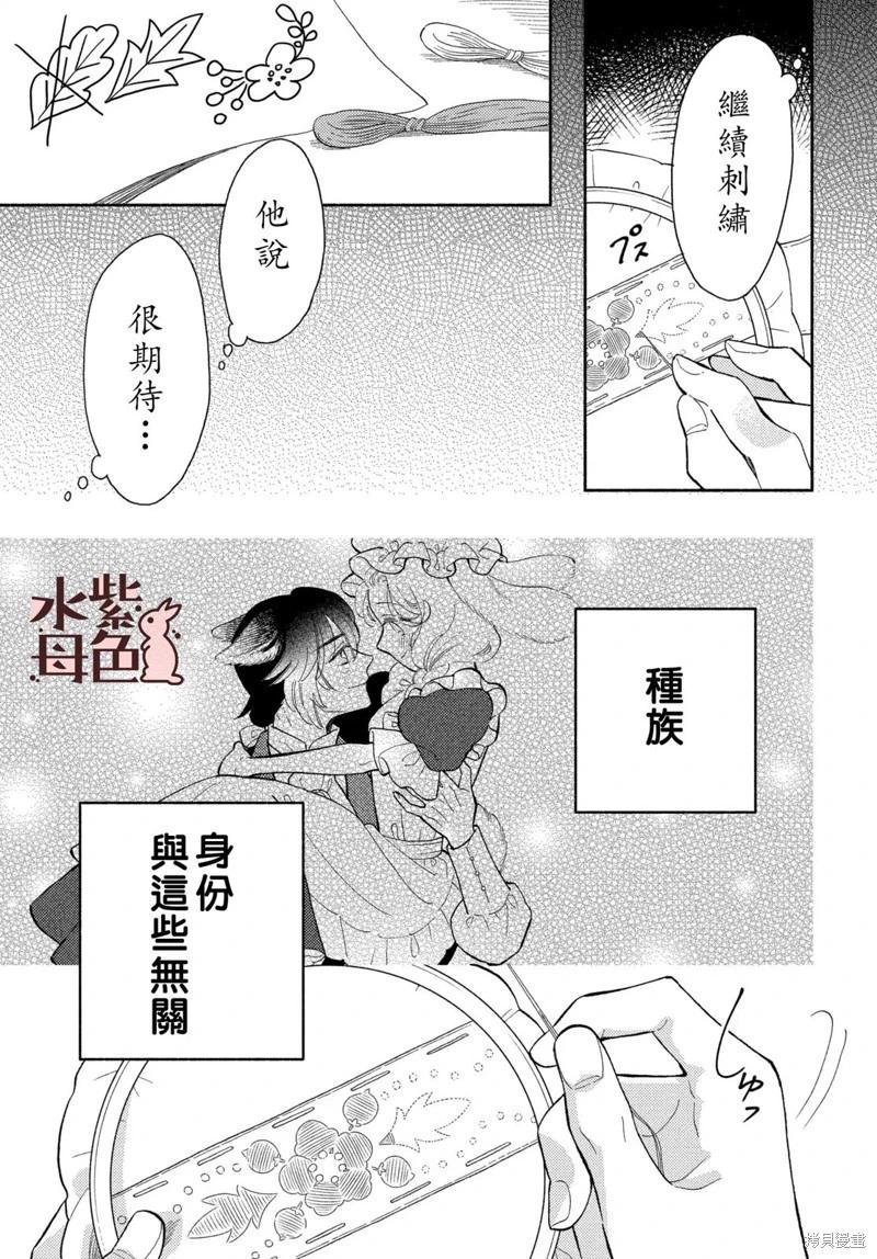 《狼主人与兔女仆》第22话 第37页