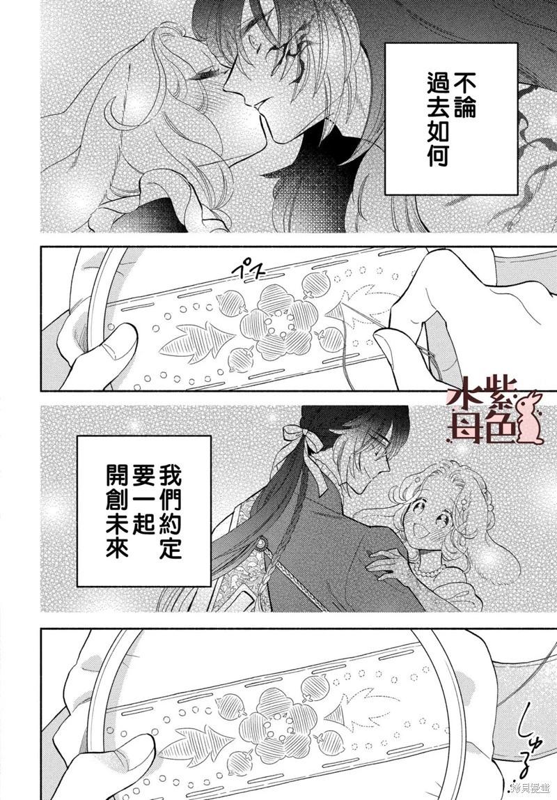 《狼主人与兔女仆》第22话 第38页