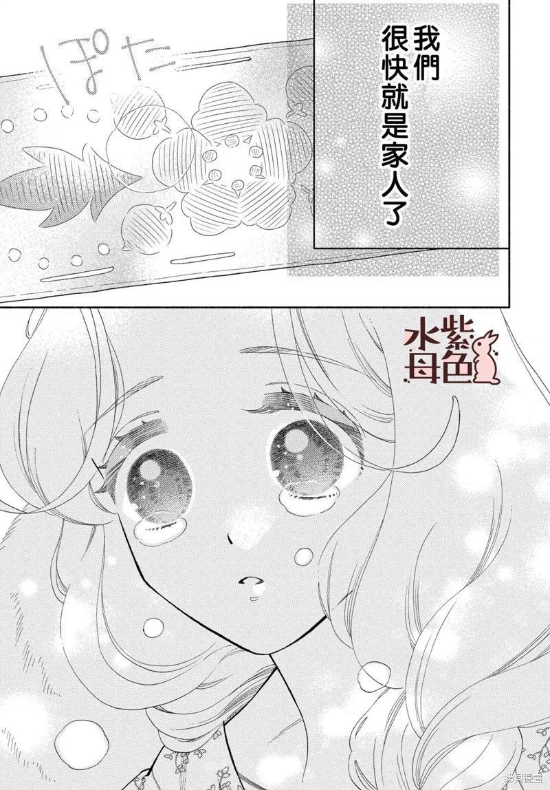 《狼主人与兔女仆》第22话 第39页
