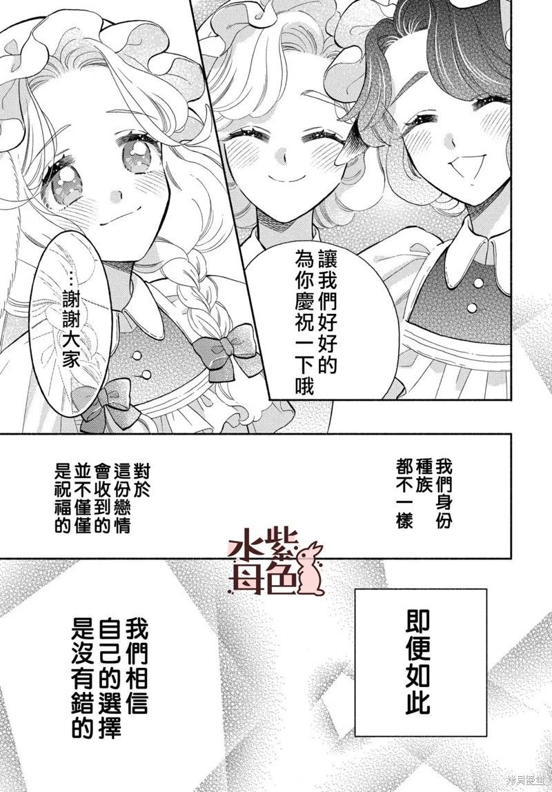 《狼主人与兔女仆》第22话 第3页