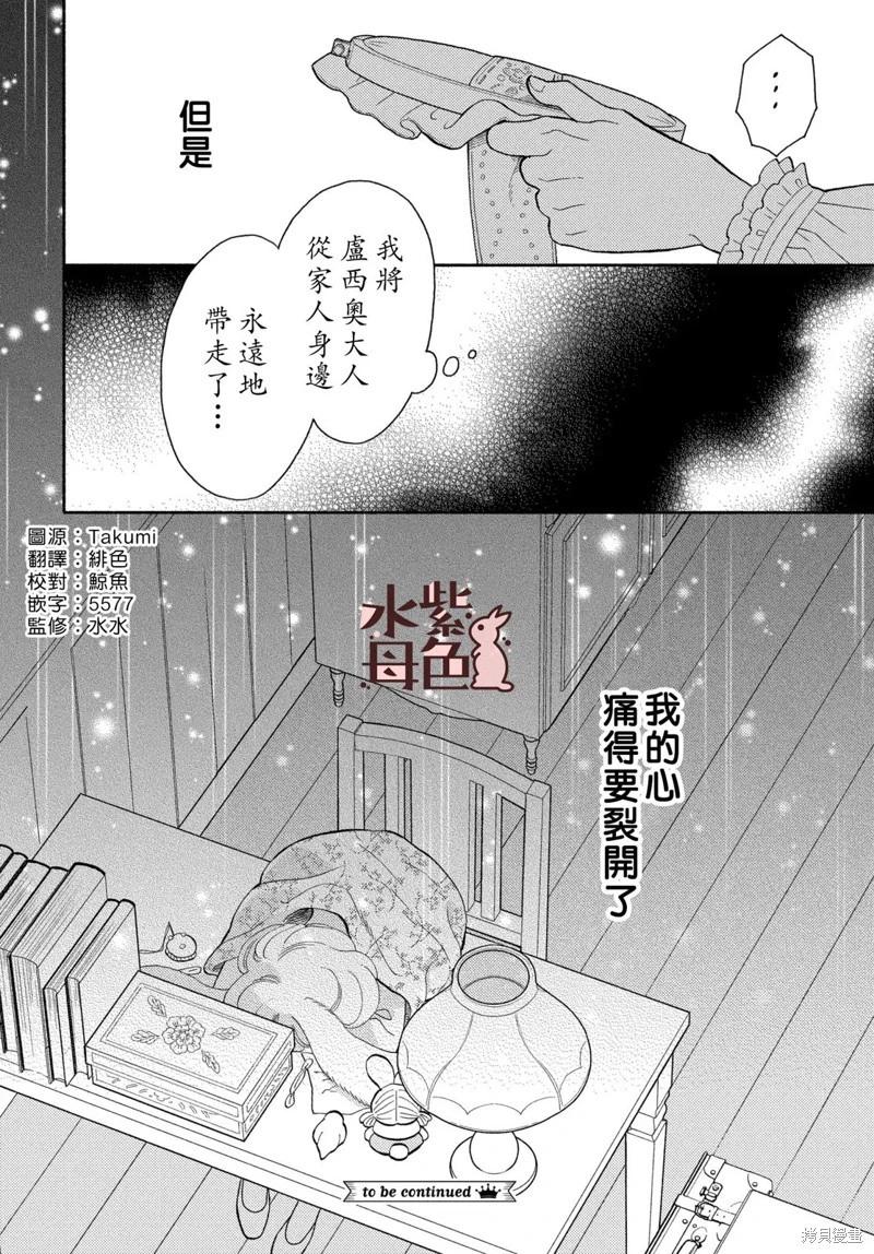 《狼主人与兔女仆》第22话 第40页