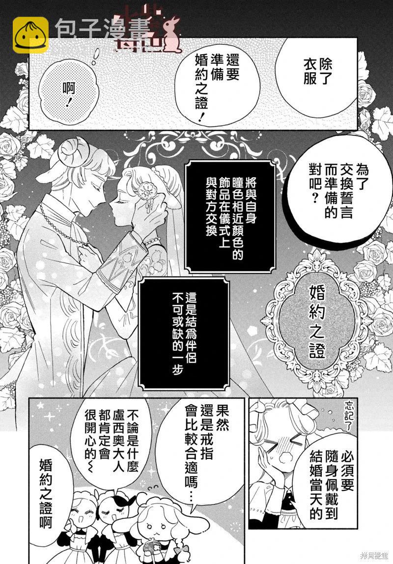 《狼主人与兔女仆》第22话 第4页