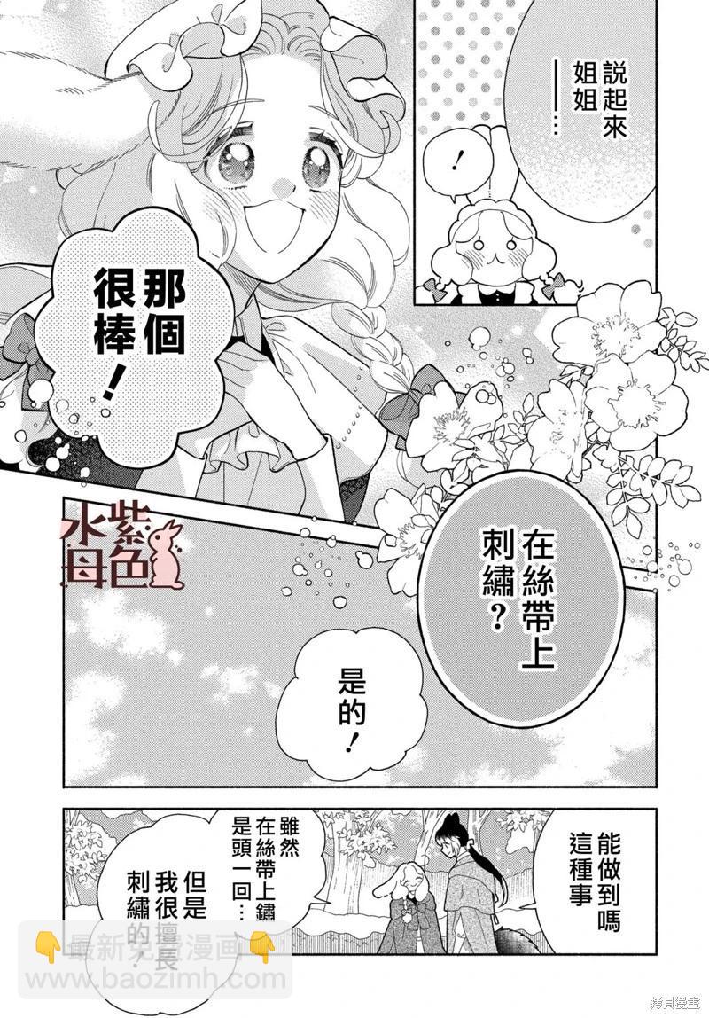 《狼主人与兔女仆》第22话 第5页