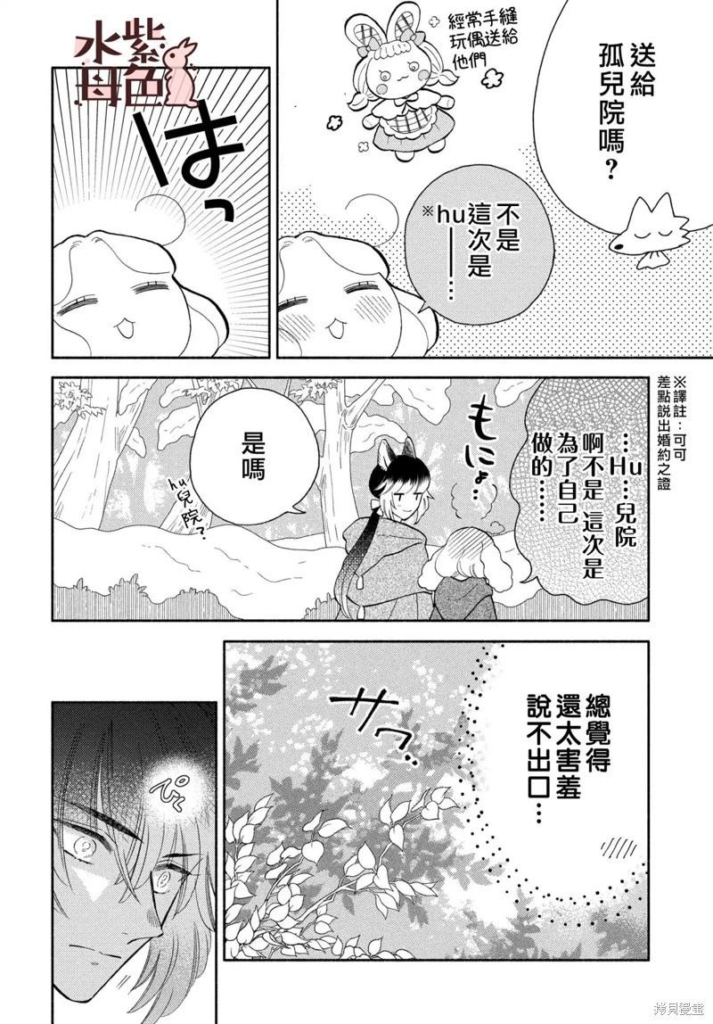 《狼主人与兔女仆》第22话 第6页