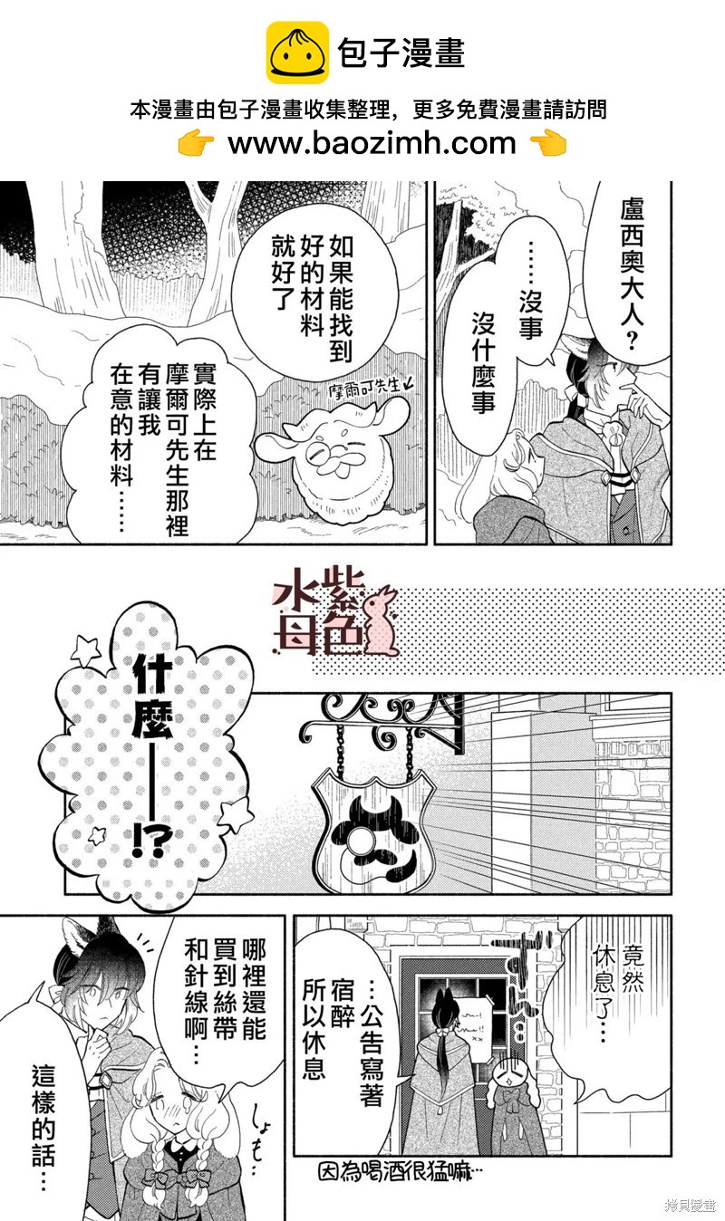 《狼主人与兔女仆》第22话 第7页