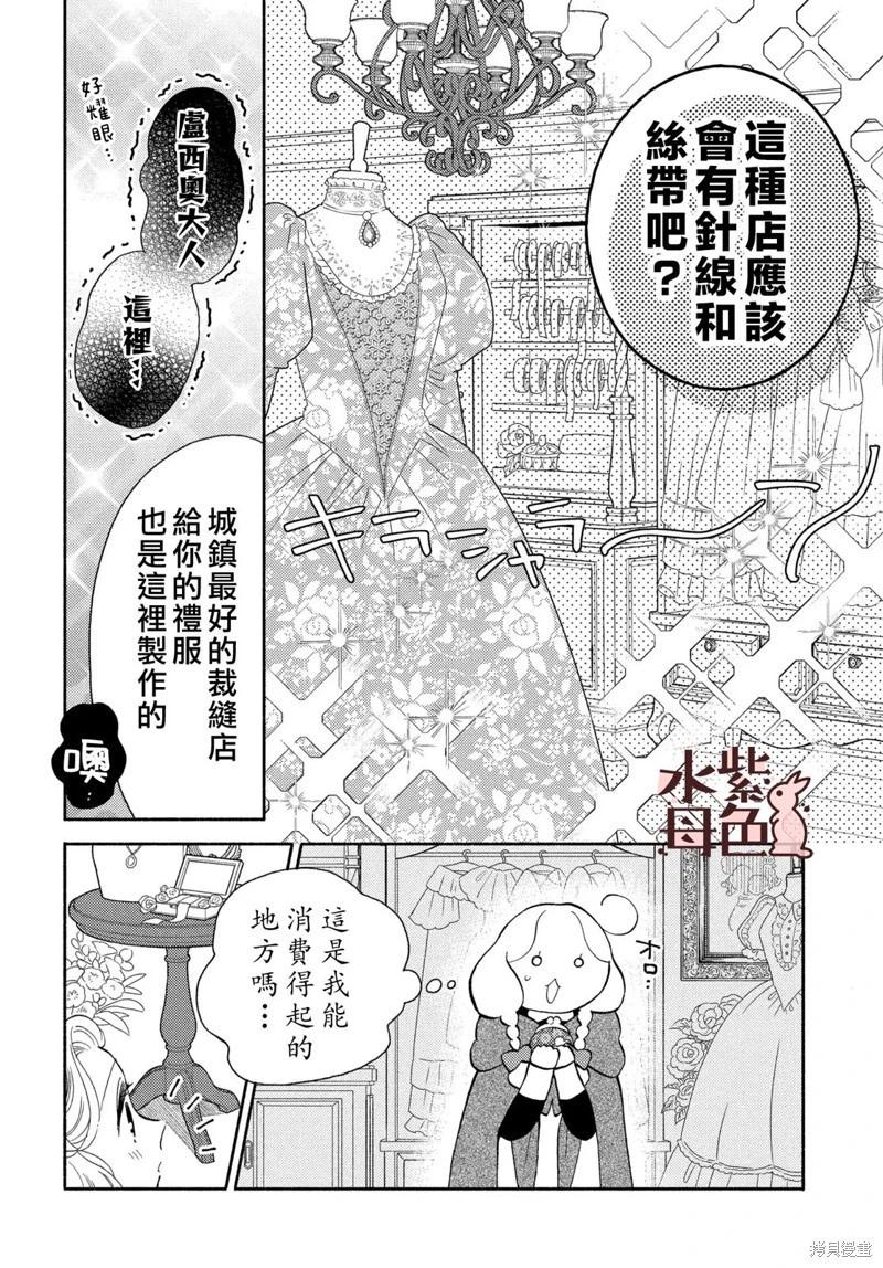 《狼主人与兔女仆》第22话 第8页