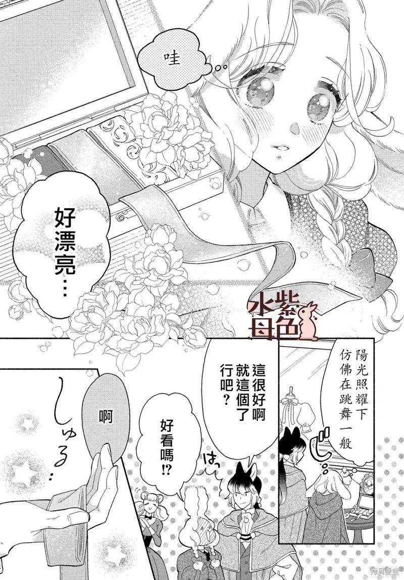 《狼主人与兔女仆》第22话 第9页