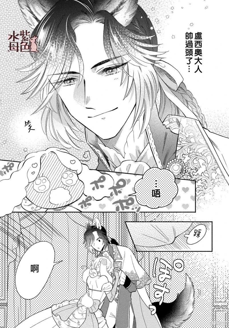 《狼主人与兔女仆》第21话 第10页