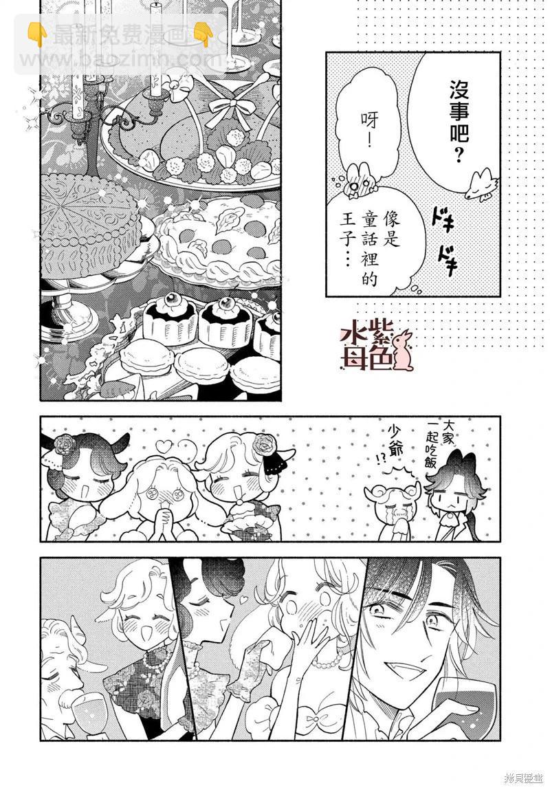 《狼主人与兔女仆》第21话 第11页
