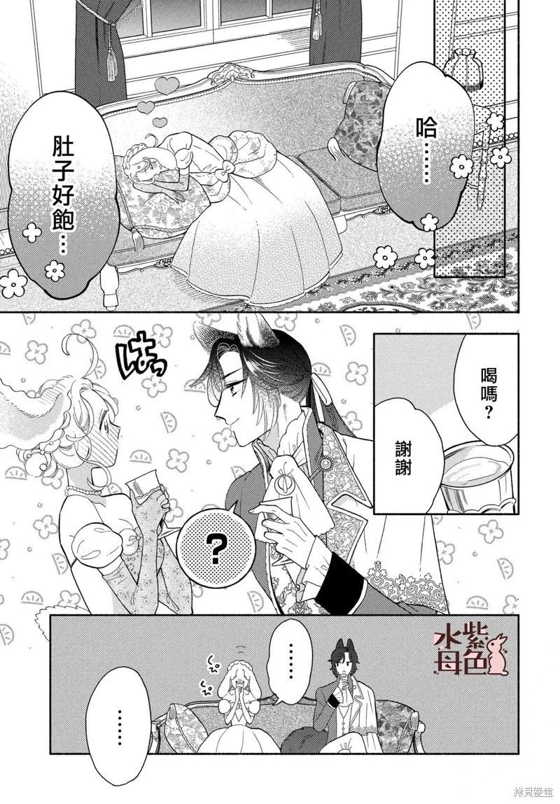 《狼主人与兔女仆》第21话 第12页