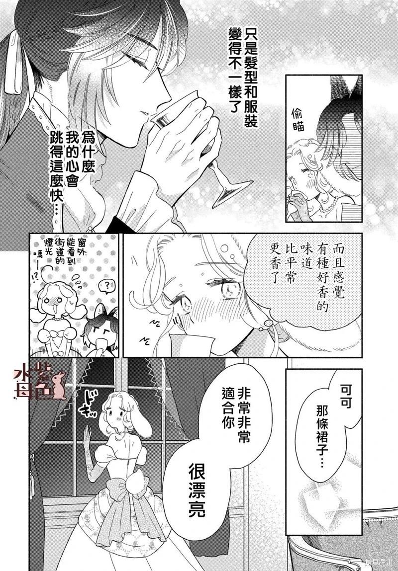 《狼主人与兔女仆》第21话 第13页