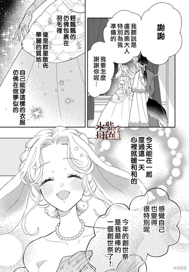 《狼主人与兔女仆》第21话 第14页