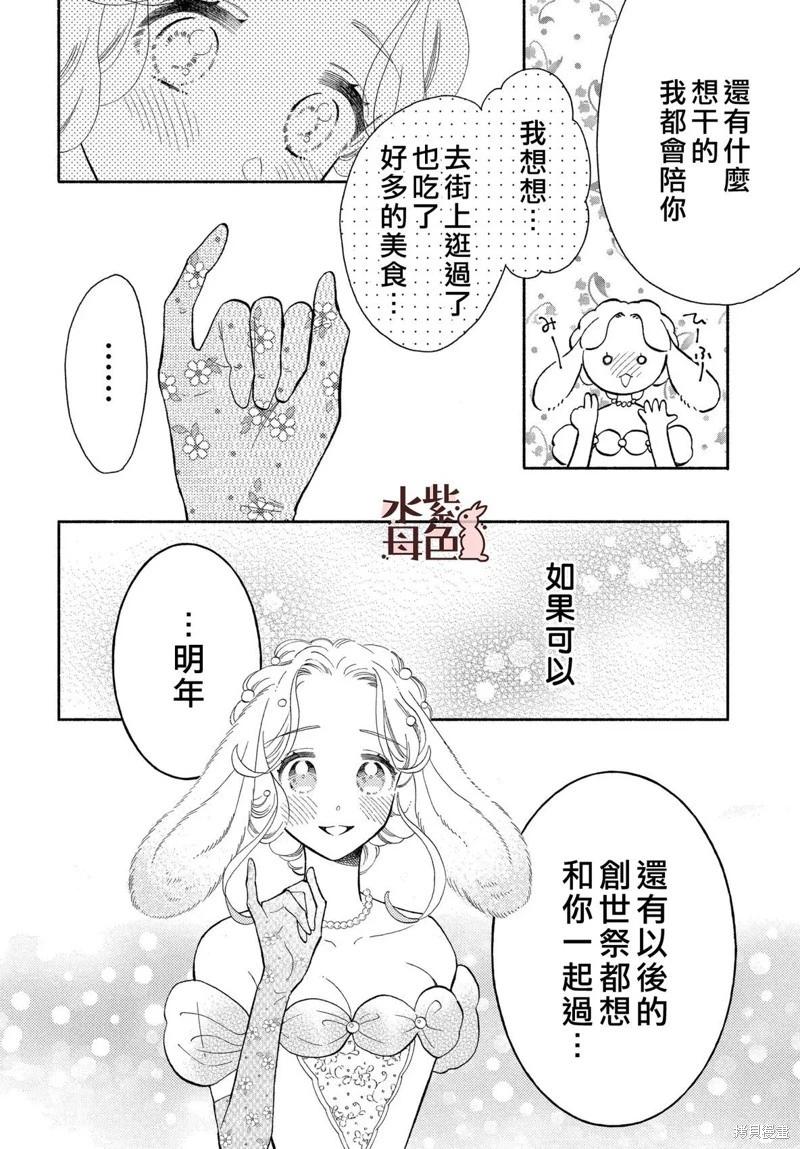 《狼主人与兔女仆》第21话 第15页