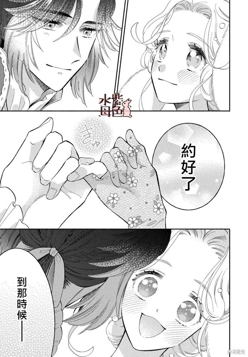 《狼主人与兔女仆》第21话 第16页