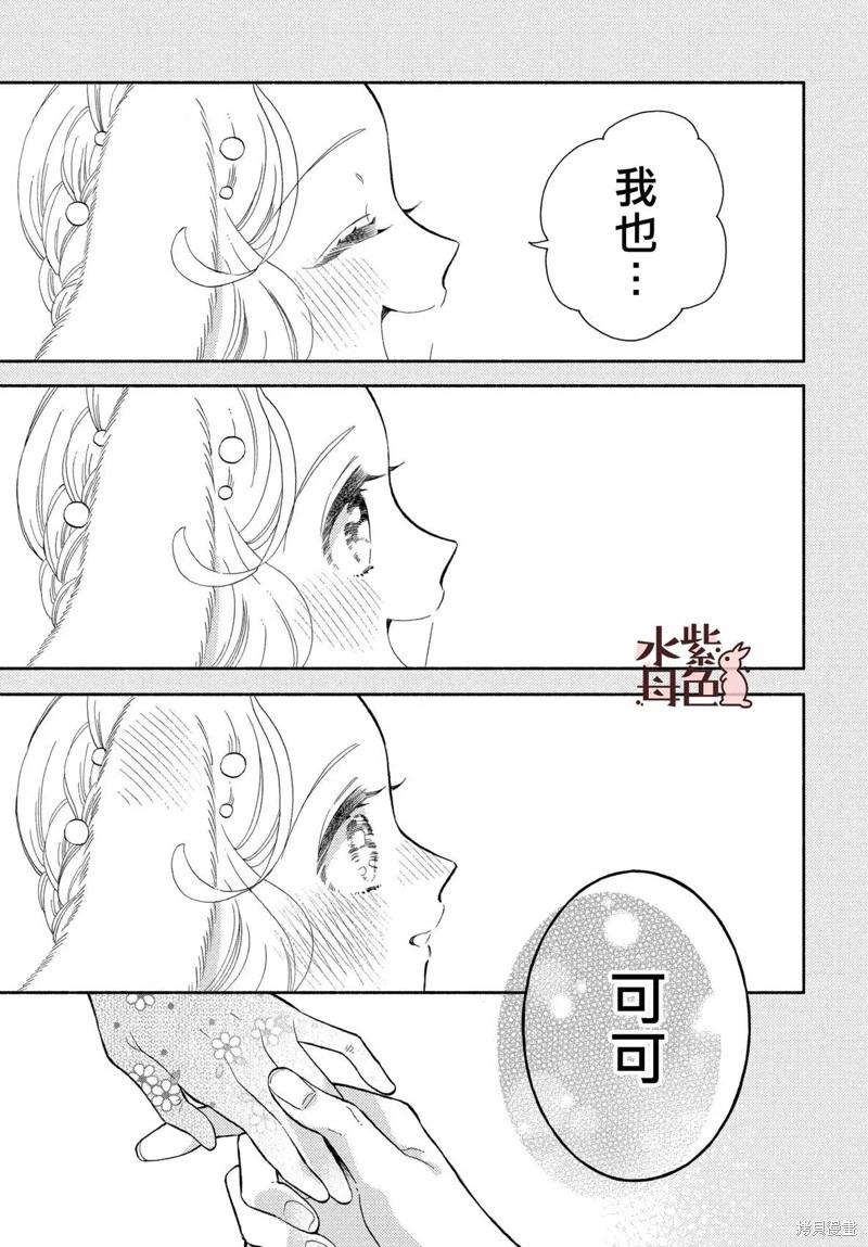 《狼主人与兔女仆》第21话 第18页
