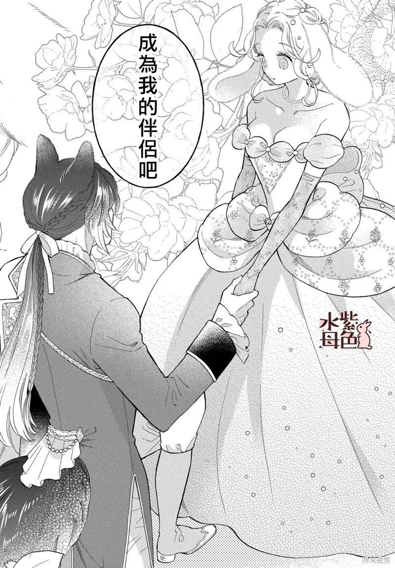 《狼主人与兔女仆》第21话 第19页