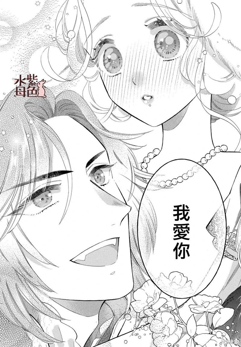 《狼主人与兔女仆》第21话 第20页