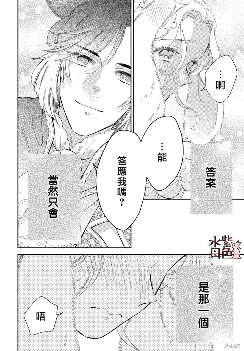 《狼主人与兔女仆》第21话 第21页