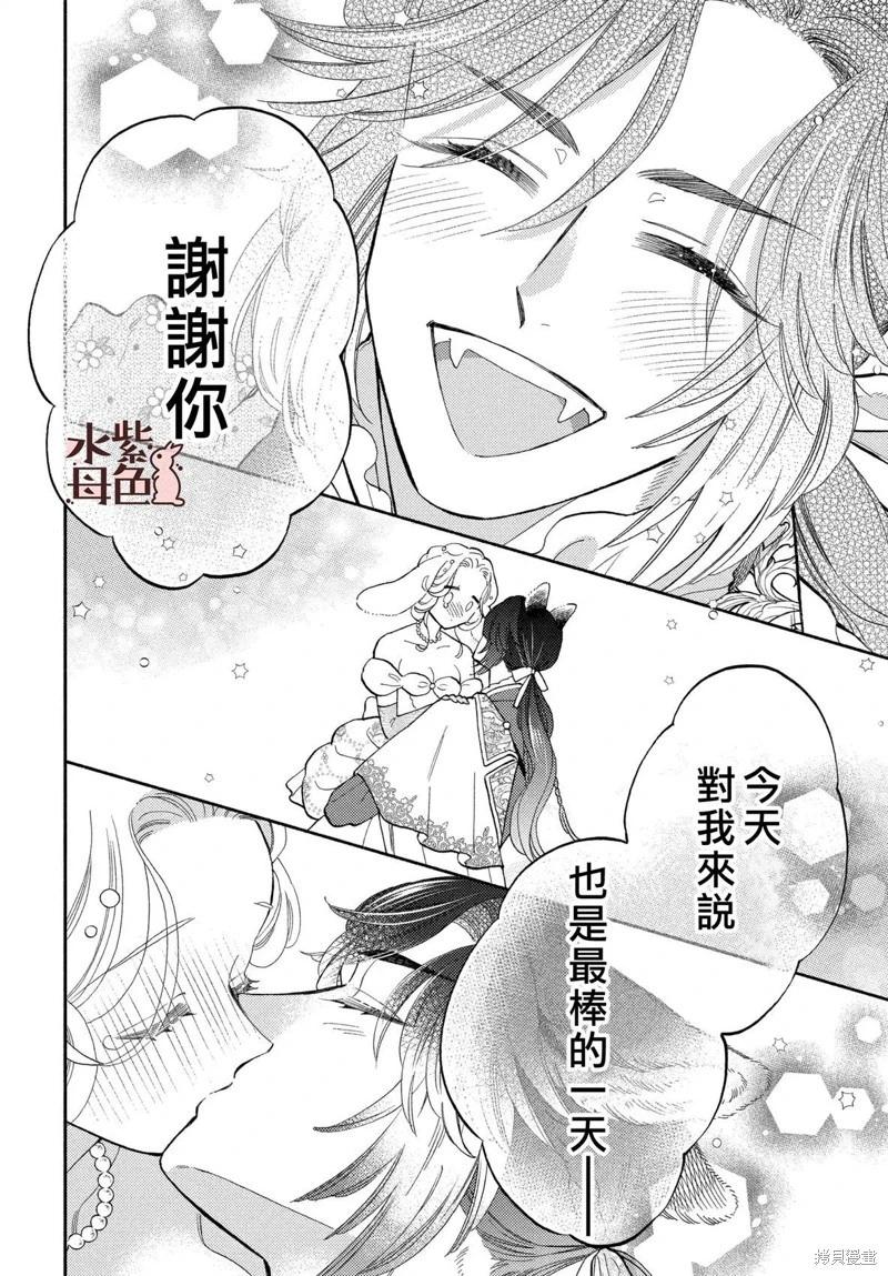 《狼主人与兔女仆》第21话 第23页