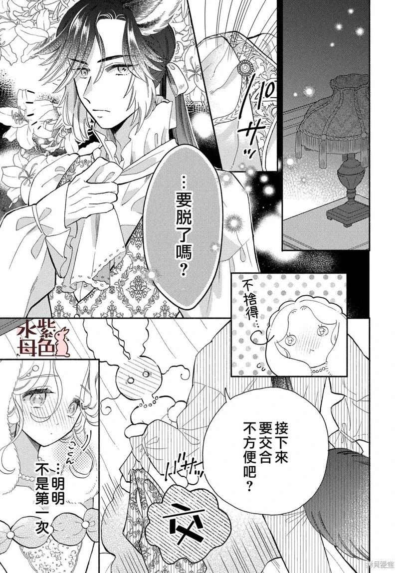 《狼主人与兔女仆》第21话 第24页