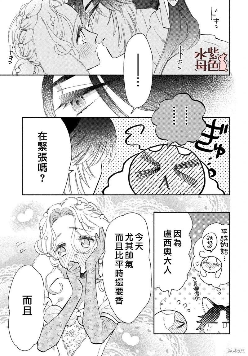 《狼主人与兔女仆》第21话 第26页