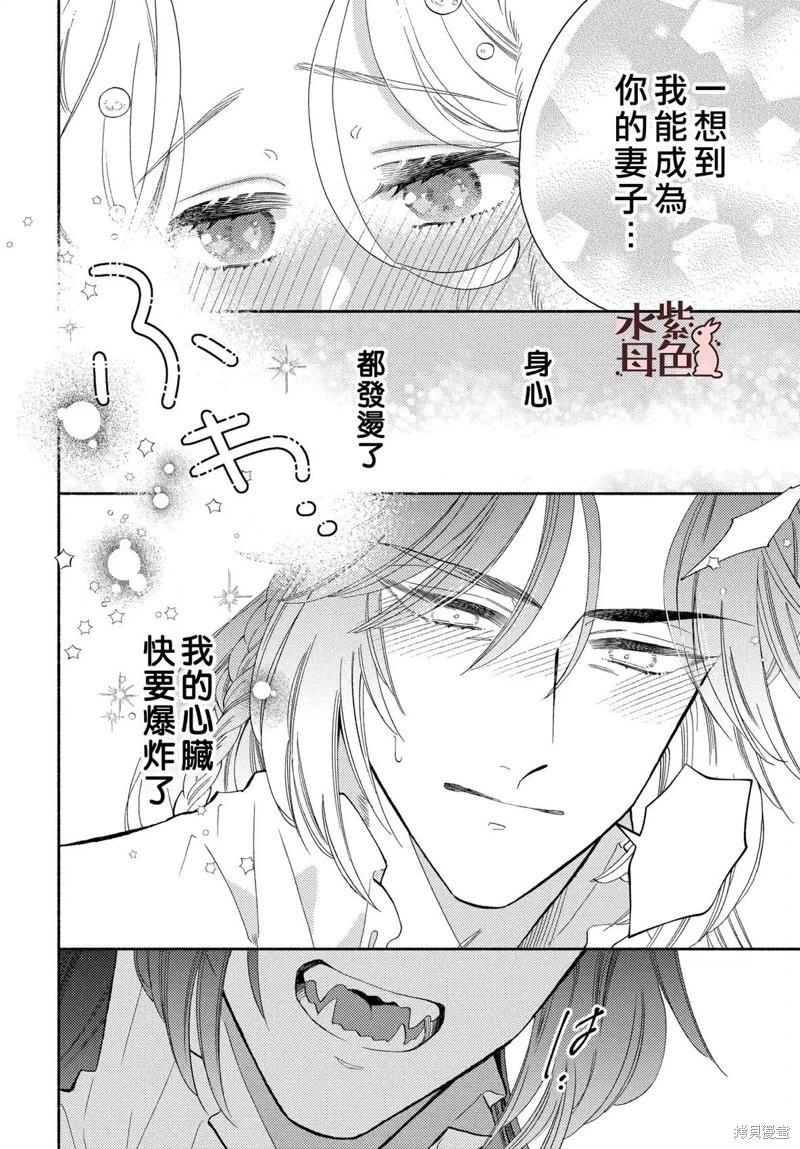 《狼主人与兔女仆》第21话 第27页