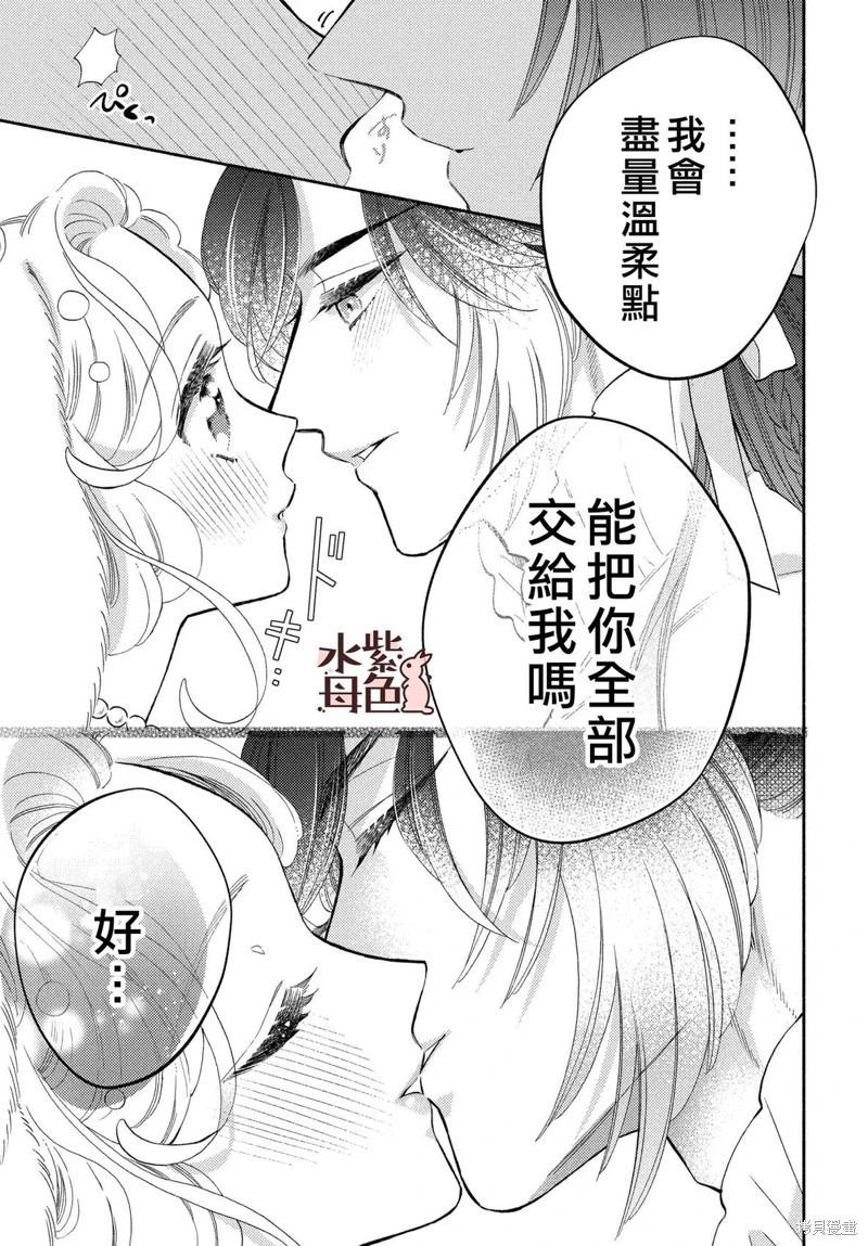 《狼主人与兔女仆》第21话 第28页