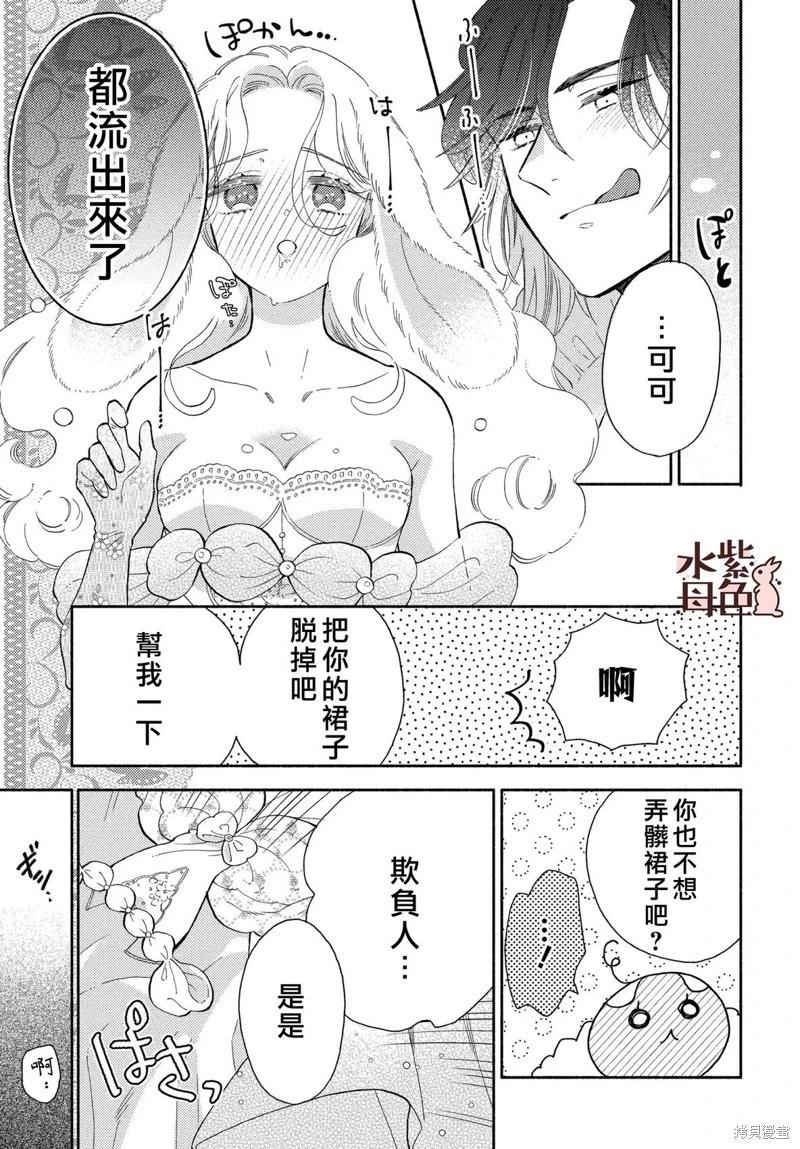 《狼主人与兔女仆》第21话 第30页
