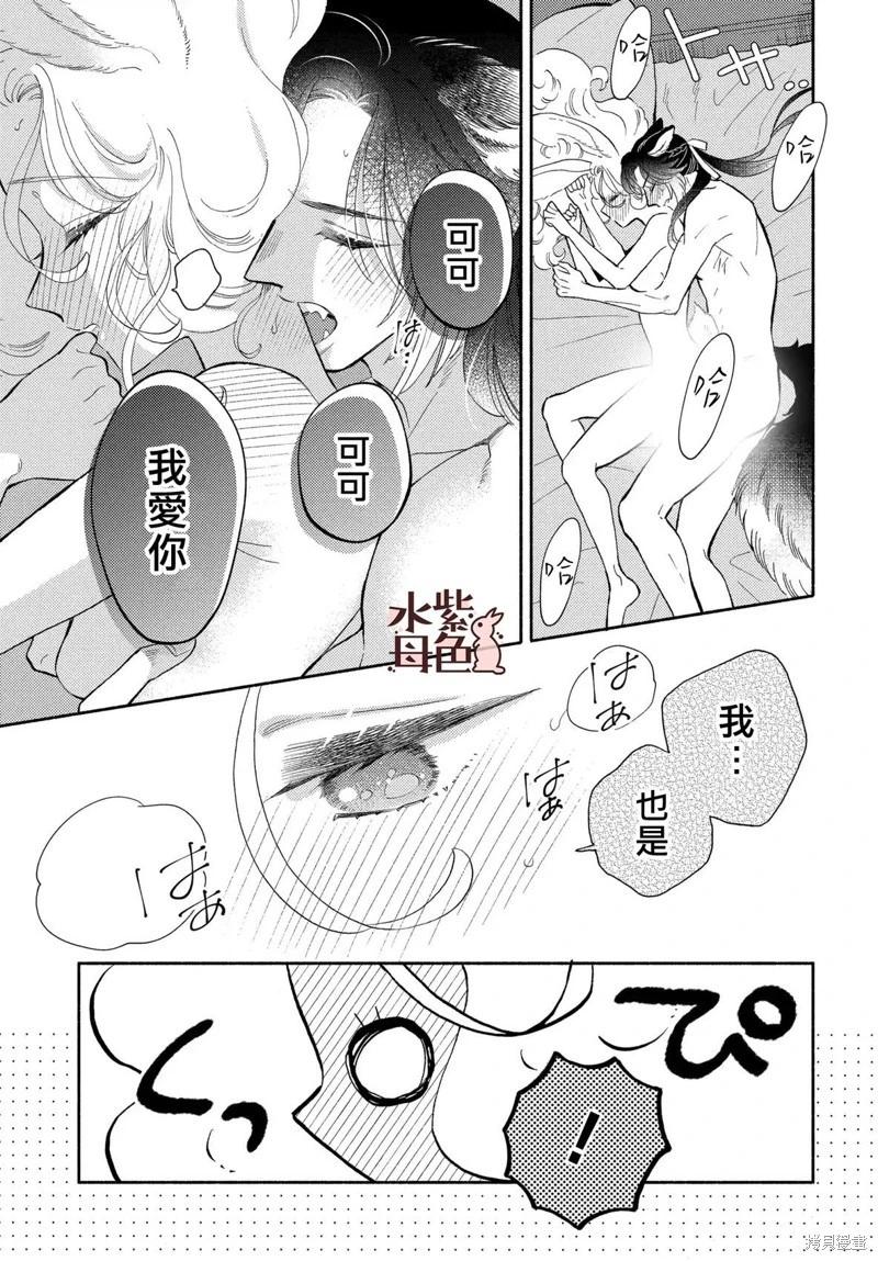 《狼主人与兔女仆》第21话 第34页