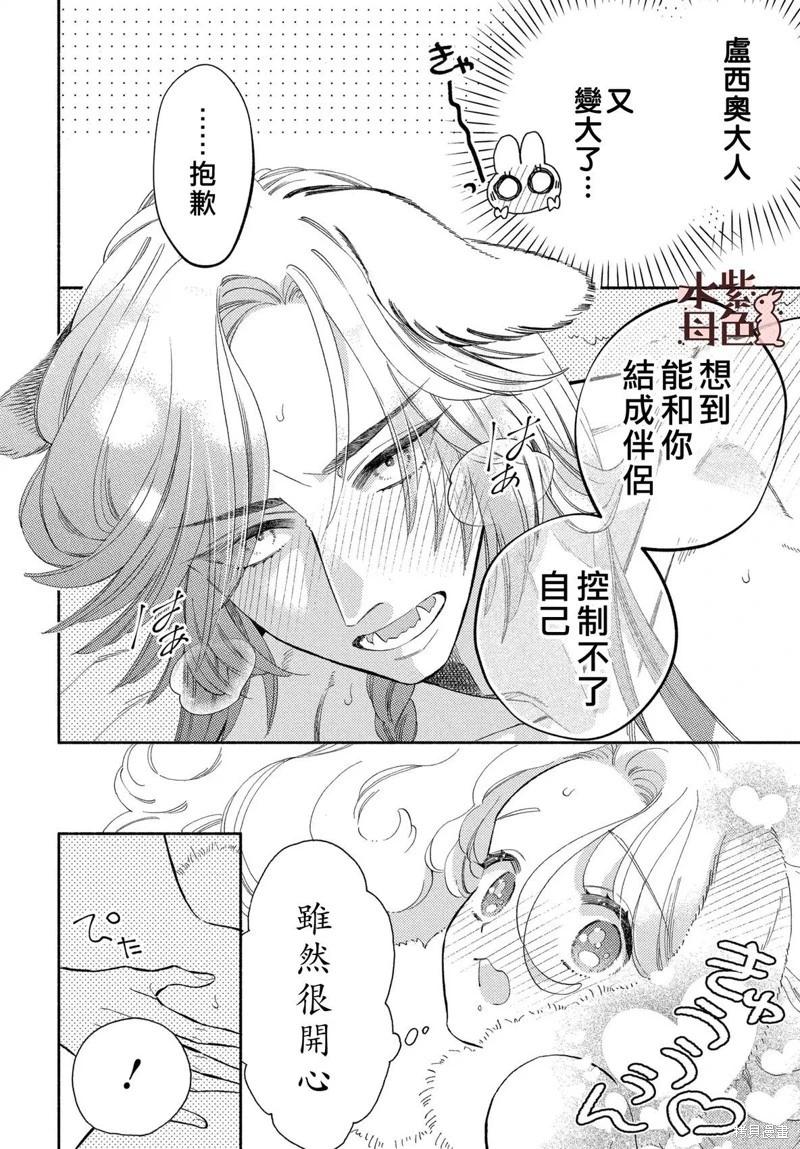 《狼主人与兔女仆》第21话 第35页
