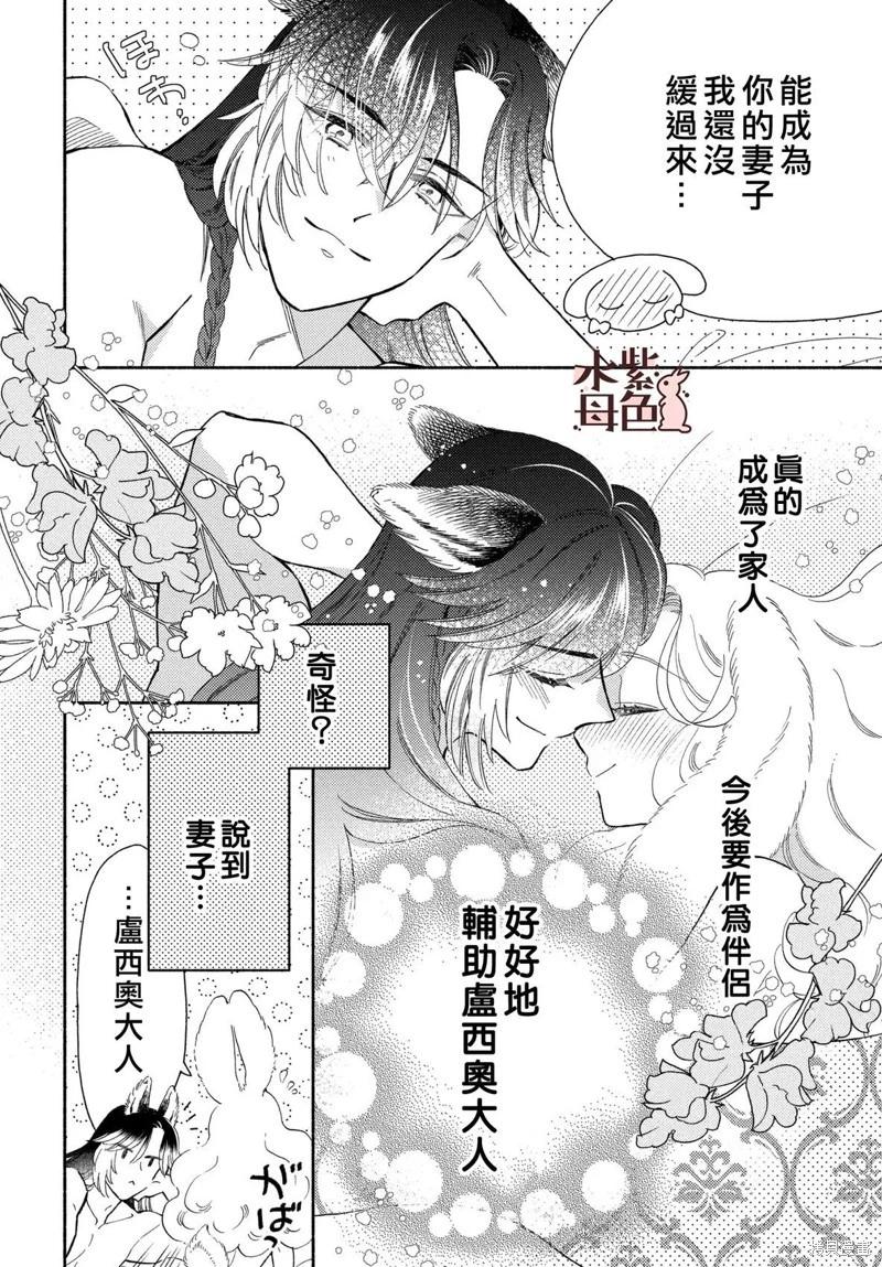《狼主人与兔女仆》第21话 第39页