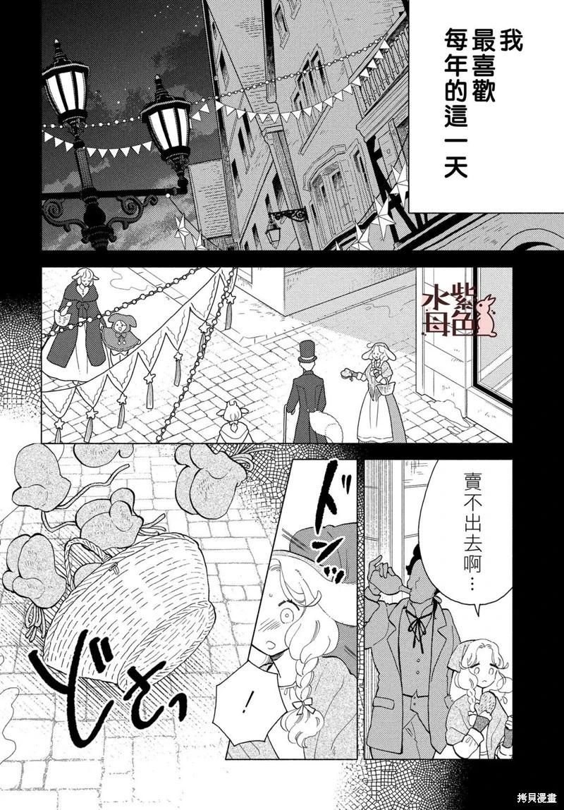 《狼主人与兔女仆》第21话 第3页