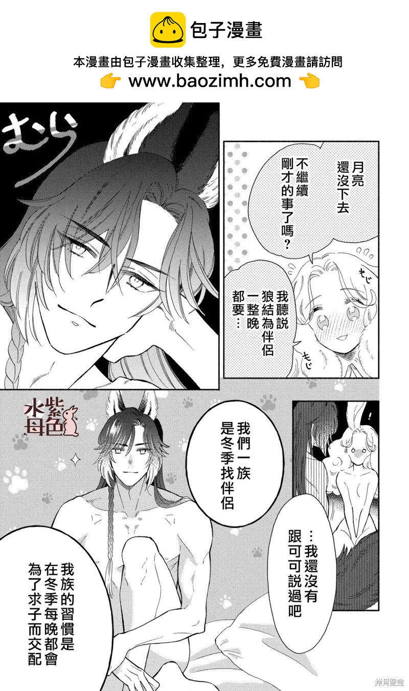 《狼主人与兔女仆》第21话 第40页