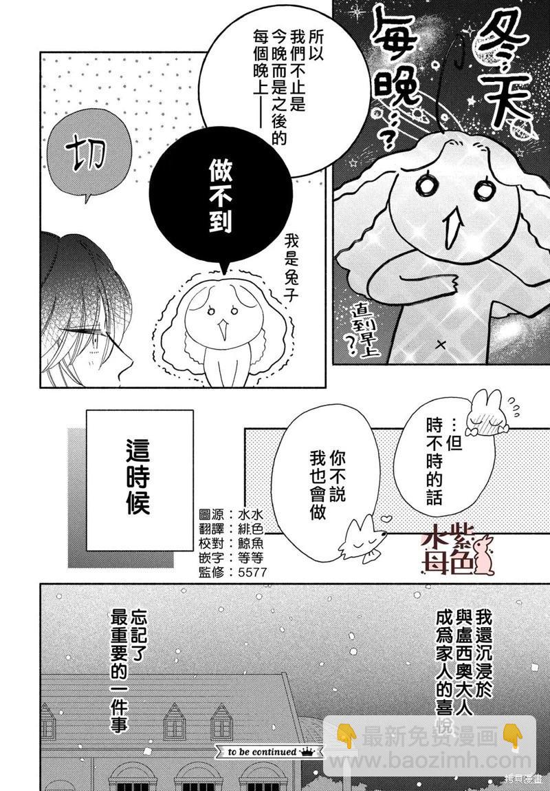 《狼主人与兔女仆》第21话 第41页