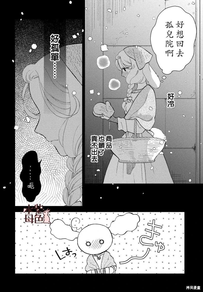 《狼主人与兔女仆》第21话 第5页