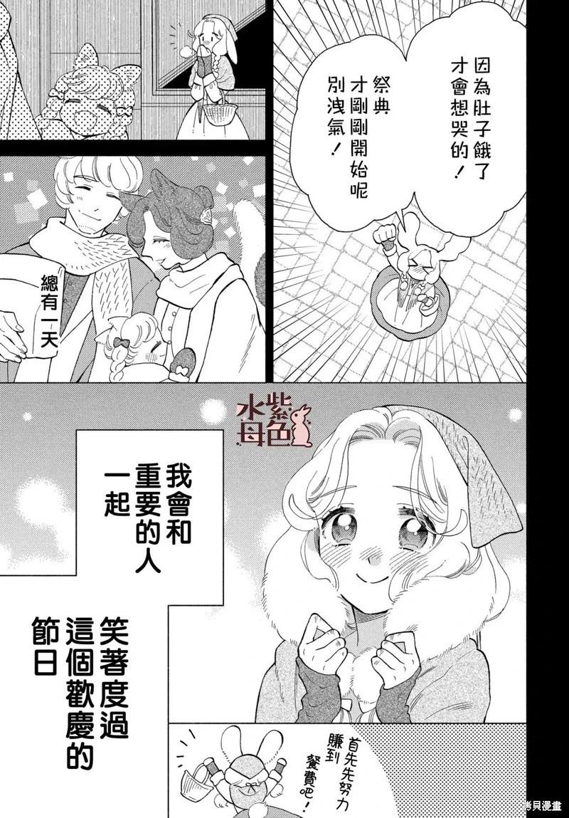 《狼主人与兔女仆》第21话 第6页