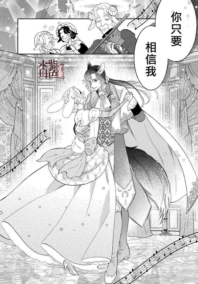 《狼主人与兔女仆》第21话 第8页