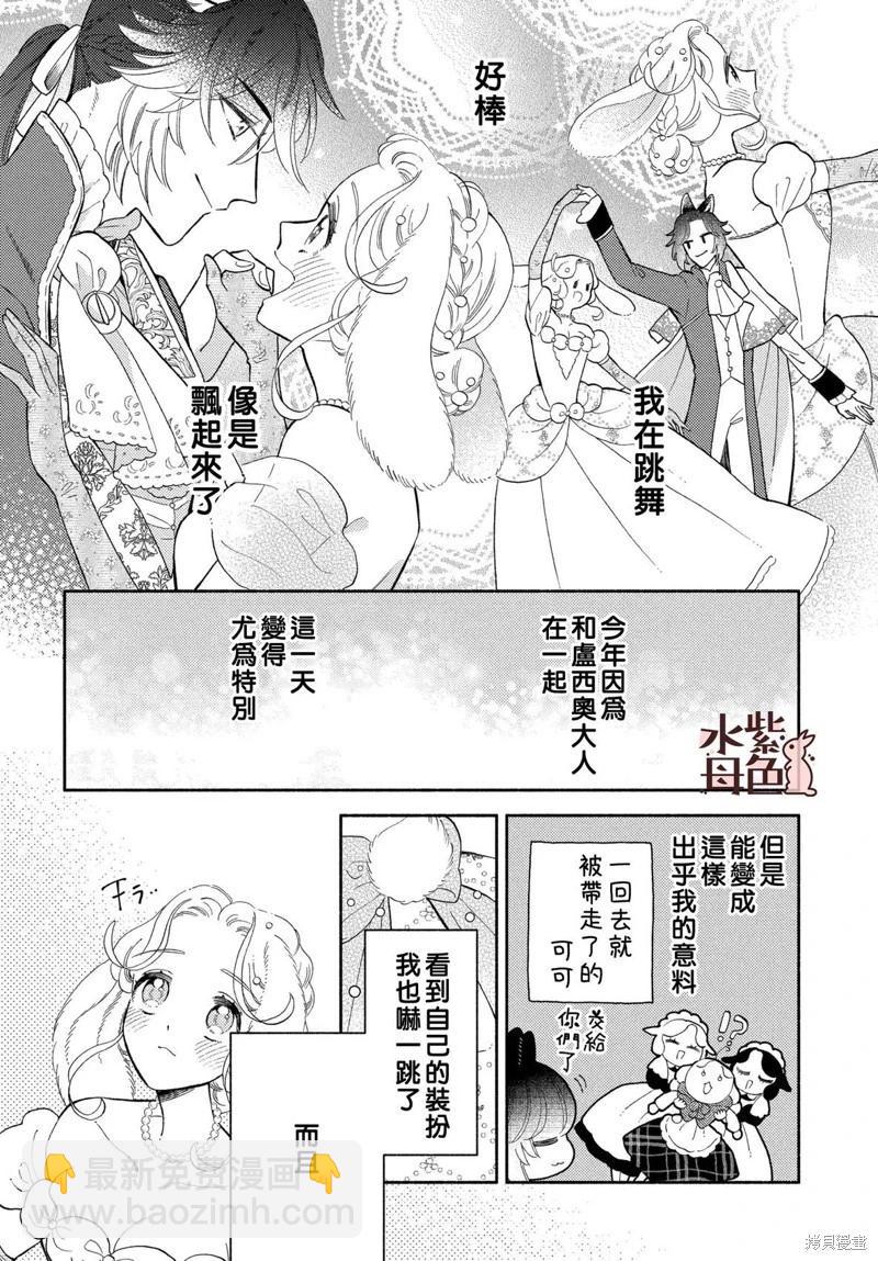 《狼主人与兔女仆》第21话 第9页