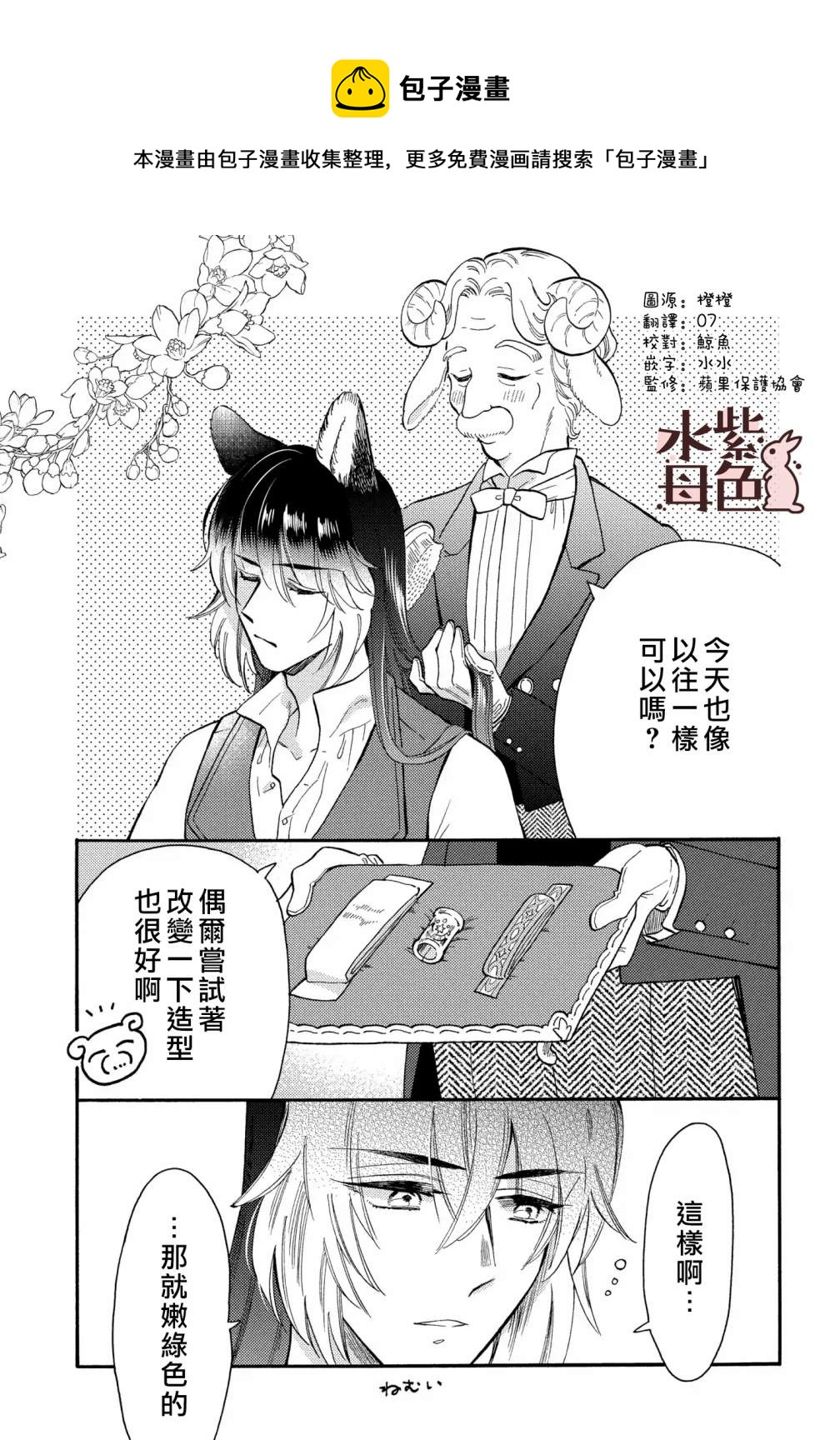 《狼主人与兔女仆》番外3 第1页
