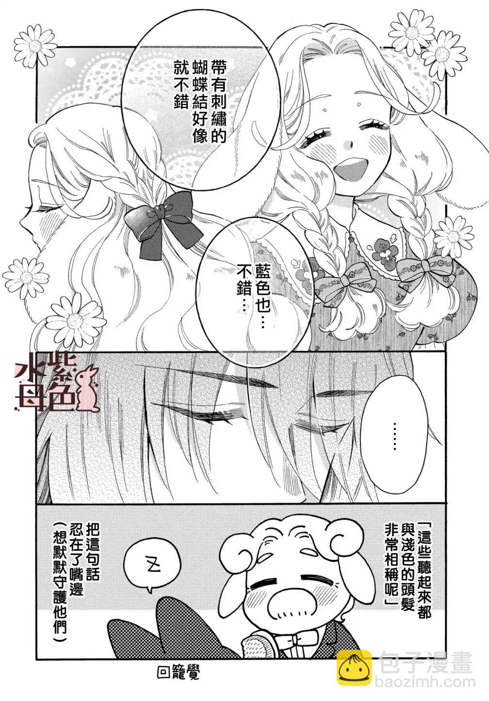 《狼主人与兔女仆》番外3 第2页