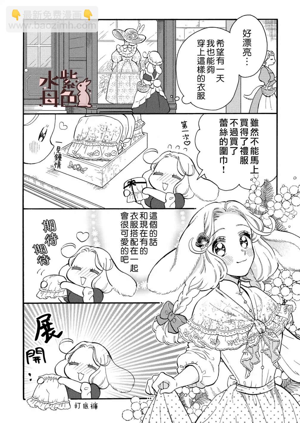 《狼主人与兔女仆》番外3 第3页
