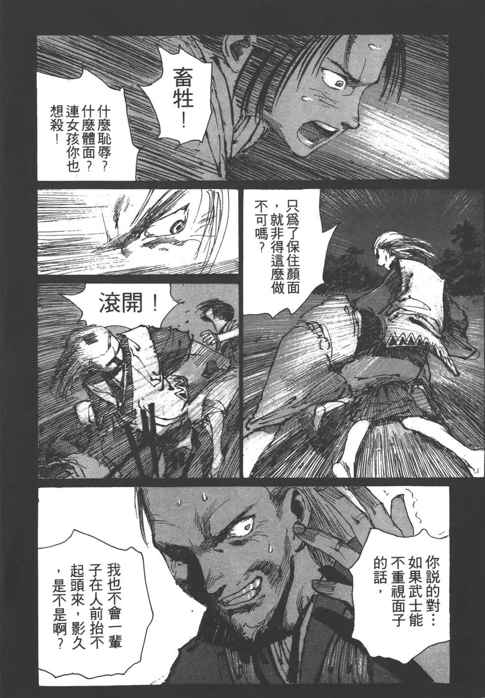 《无限住人》第03卷 第11页