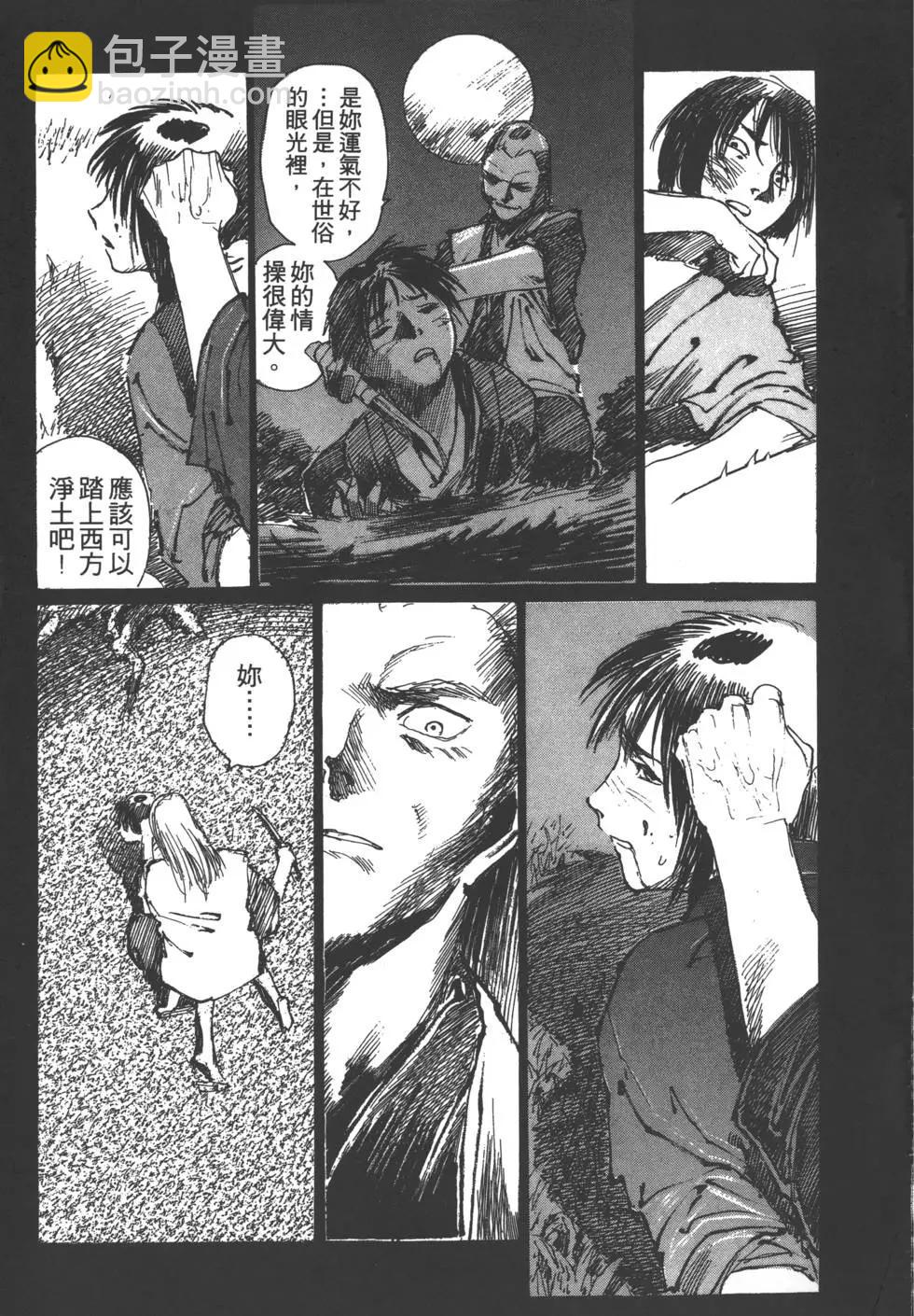 《无限住人》第03卷 第12页