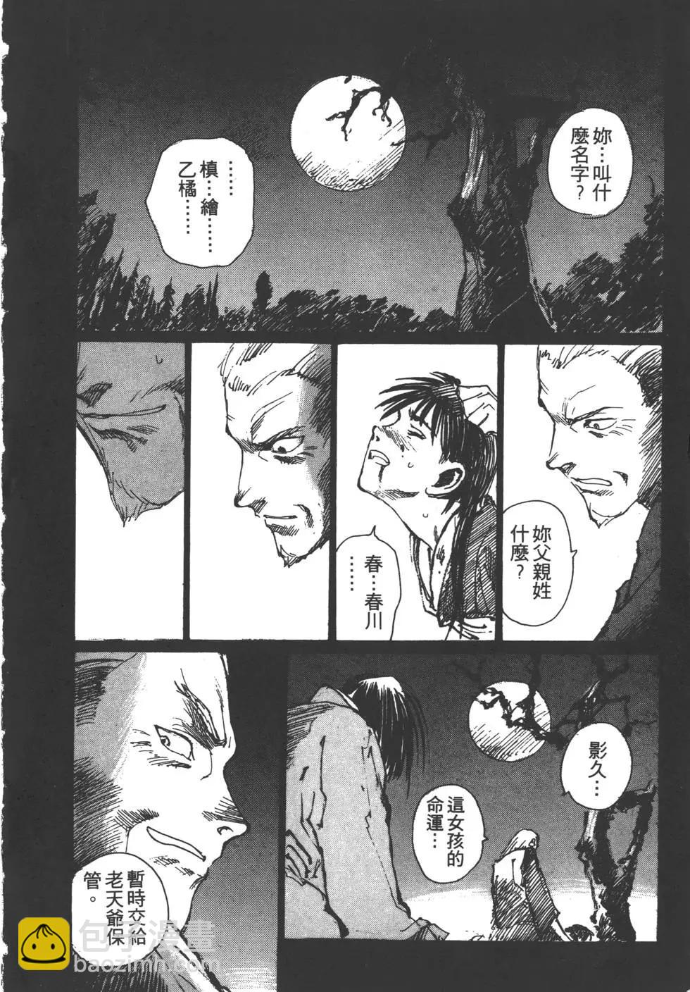 《无限住人》第03卷 第13页