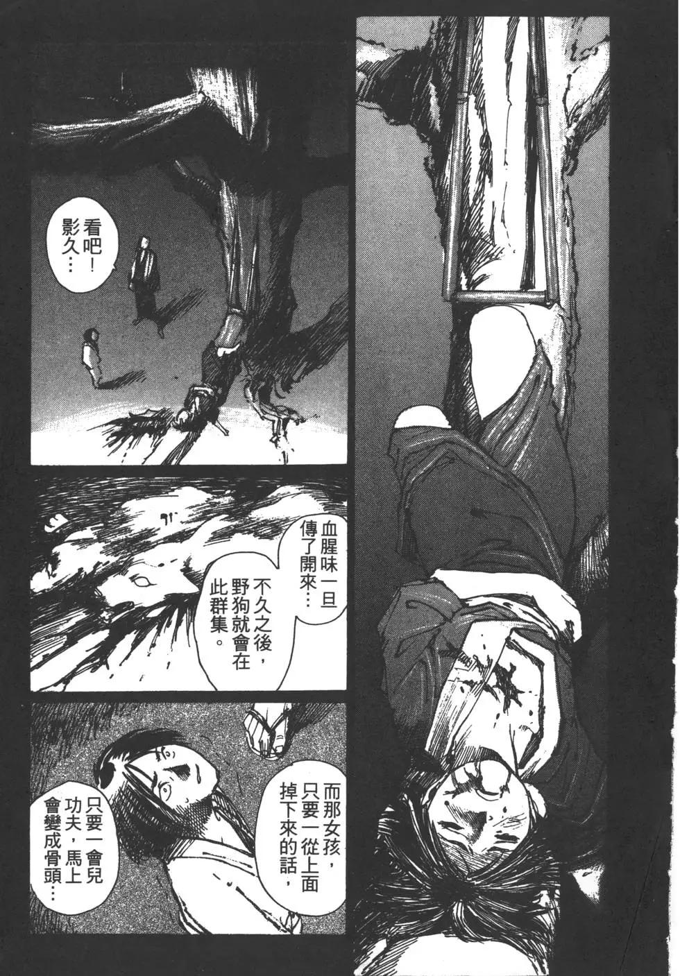 《无限住人》第03卷 第14页