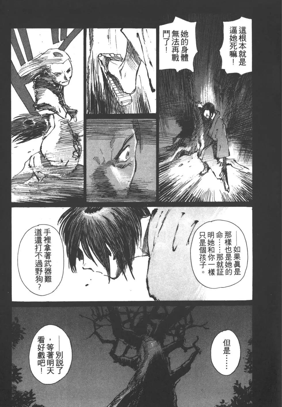 《无限住人》第03卷 第16页