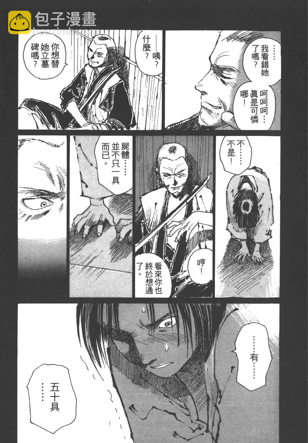 《无限住人》第03卷 第18页
