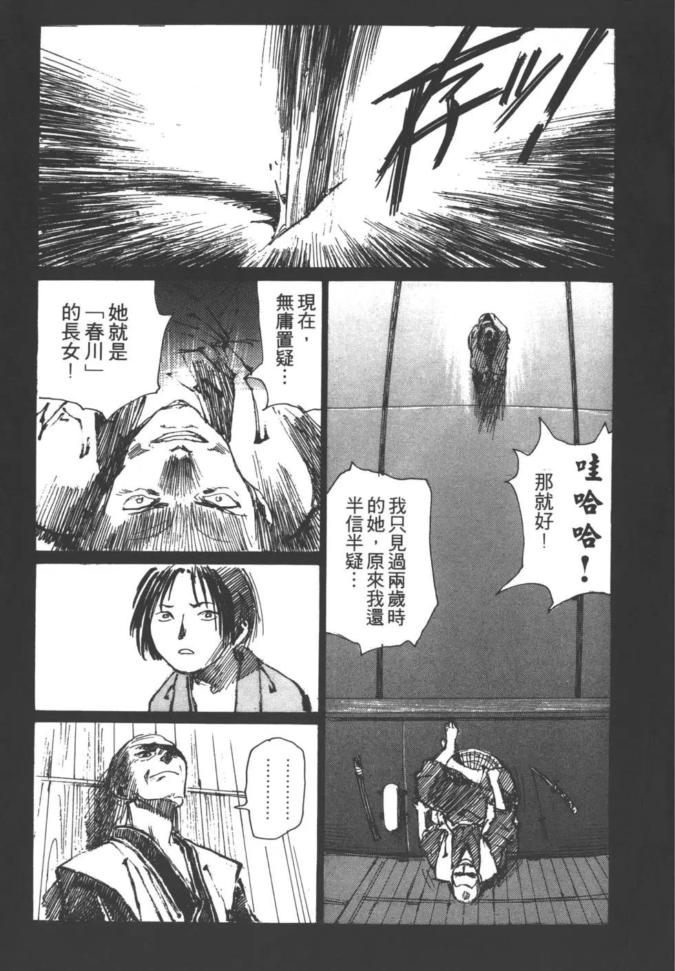 《无限住人》第03卷 第20页