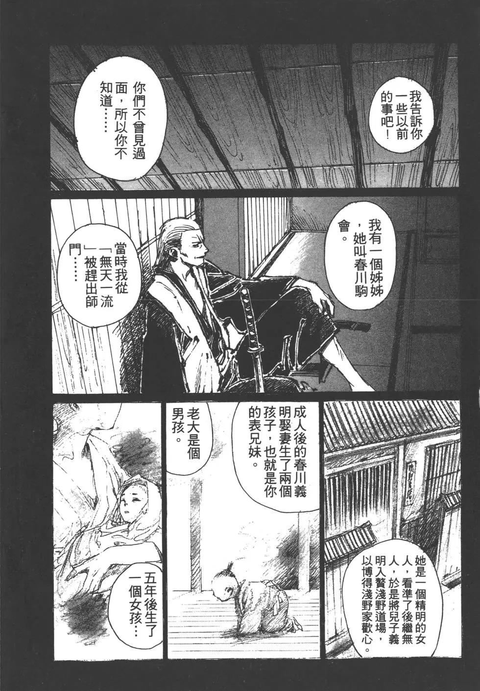 《无限住人》第03卷 第21页