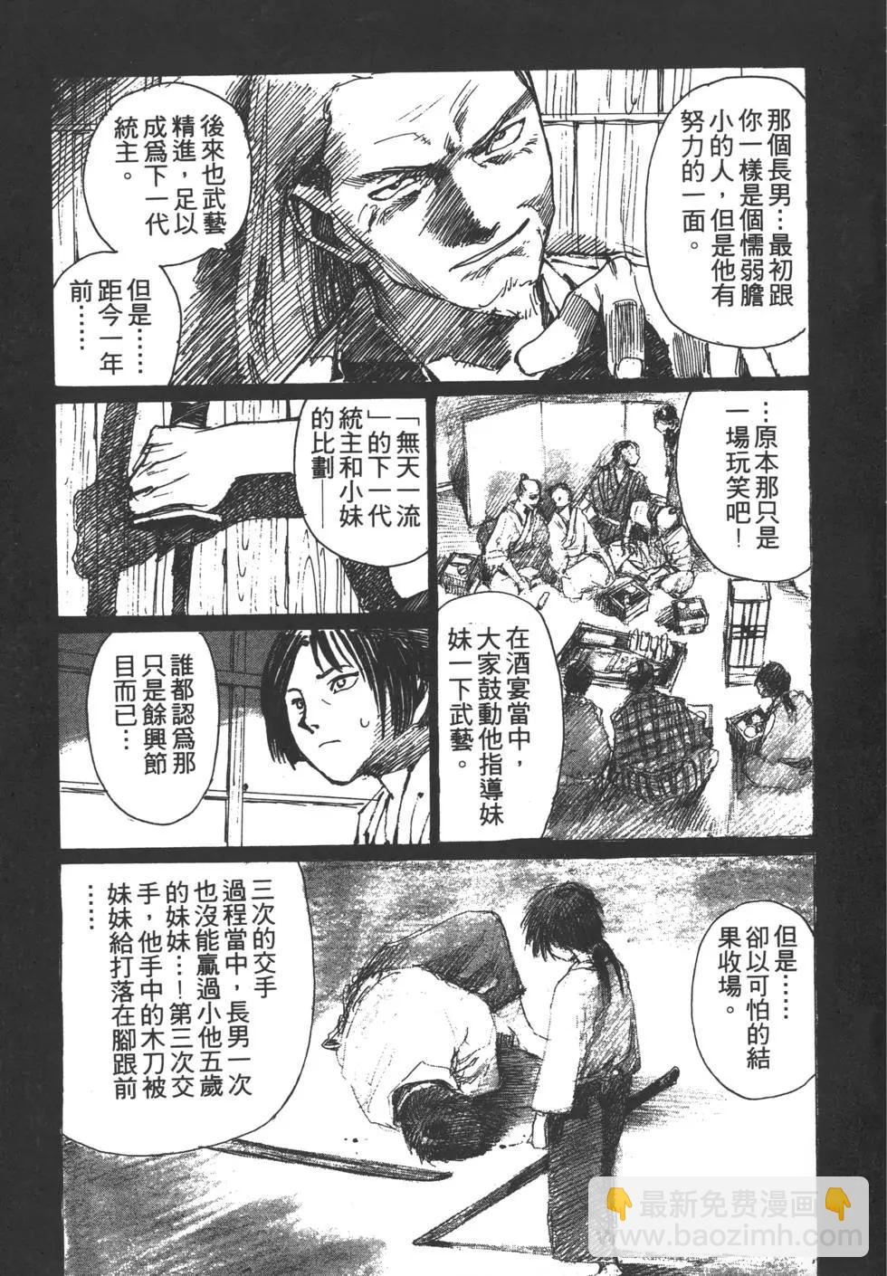 《无限住人》第03卷 第22页